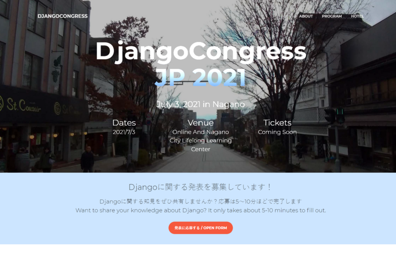 DjangoCongress JP 2021で発表してくれる人を募集しています！