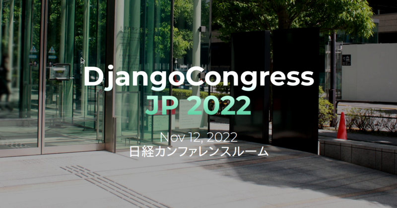 DjangoCongress JP 2022のトップ画像