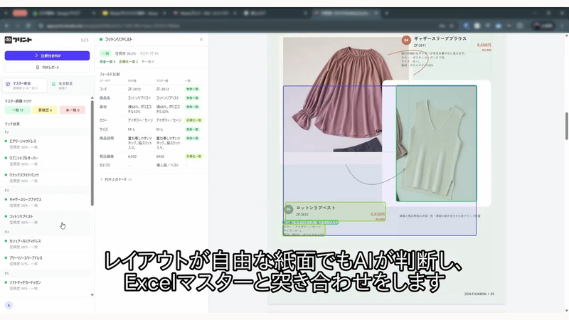 商品マスターのマッチング